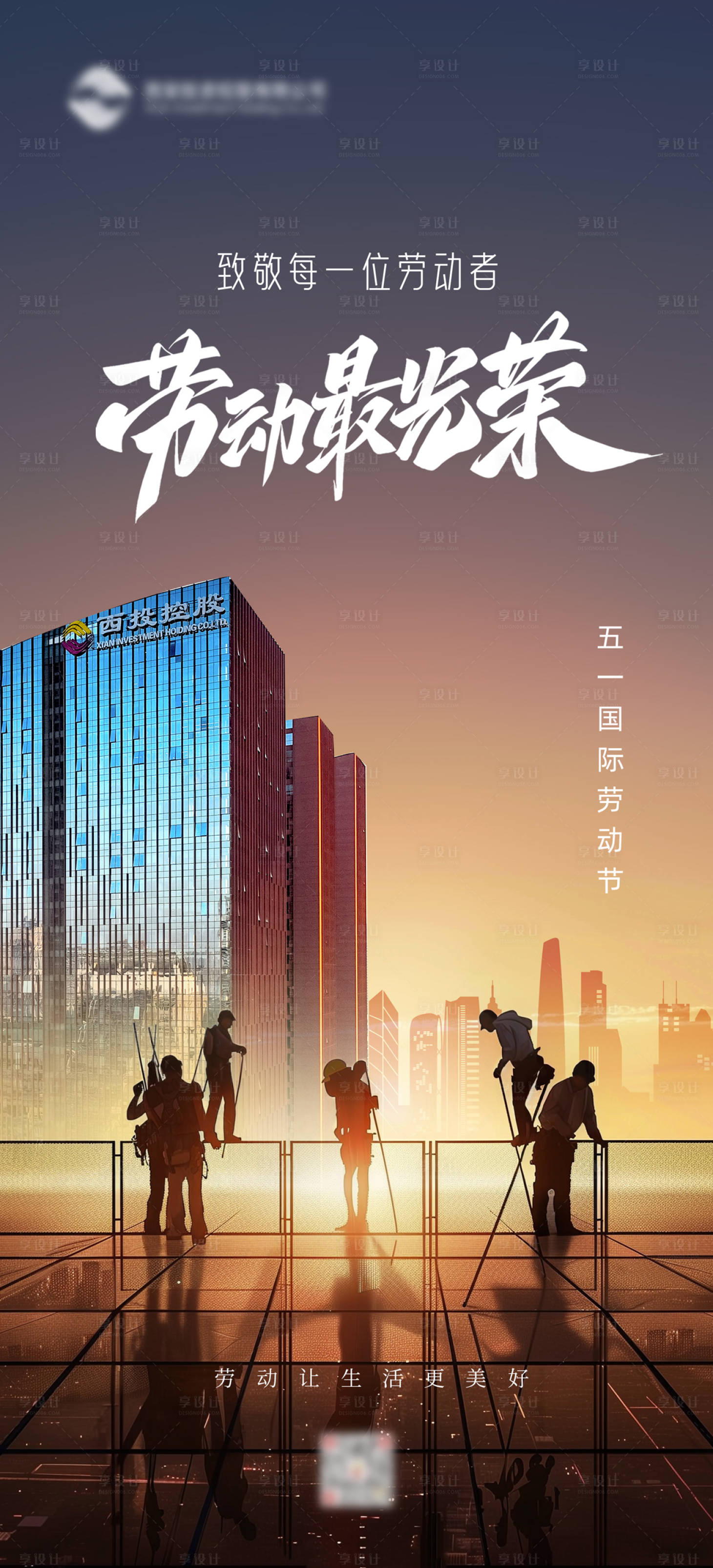 源文件下载【享设计】搜索编号：86510036535687960【五一海报】