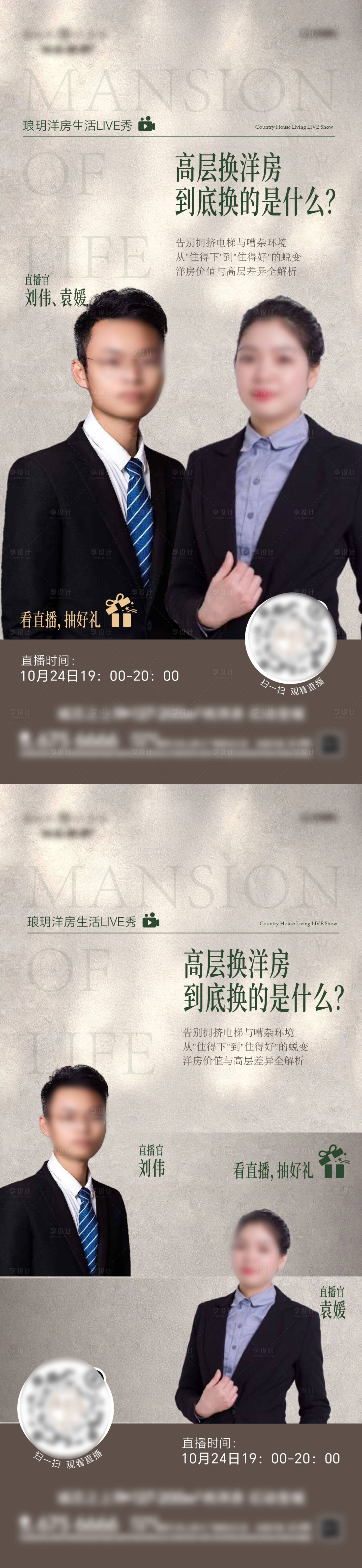 源文件下载【享设计】搜索编号：86000036460146057【直播单图】