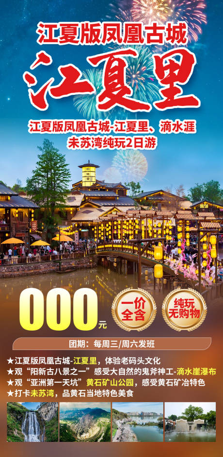 源文件下载【享设计】搜索编号：43930036563523570【江夏版凤凰古城江夏里】