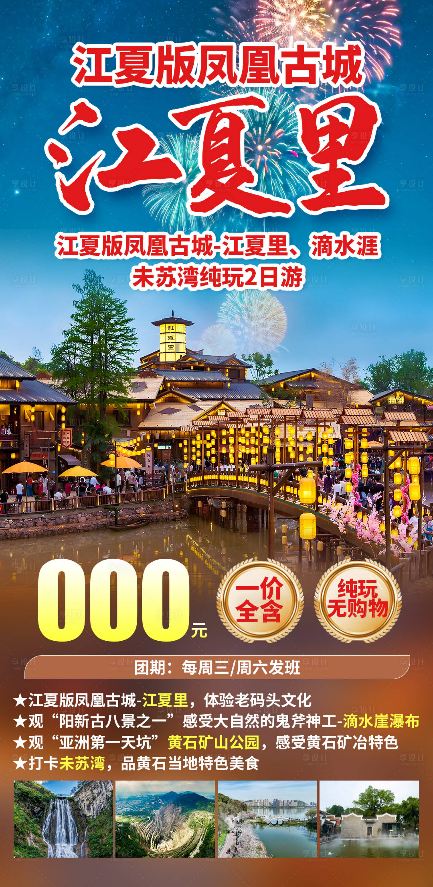 源文件下载【享设计】搜索编号：43930036563523570【江夏版凤凰古城江夏里】