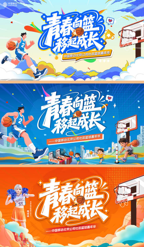 源文件下载【享设计】搜索编号：30040036368994823【社区亲子篮球比赛运动会橙色蓝色背景板】