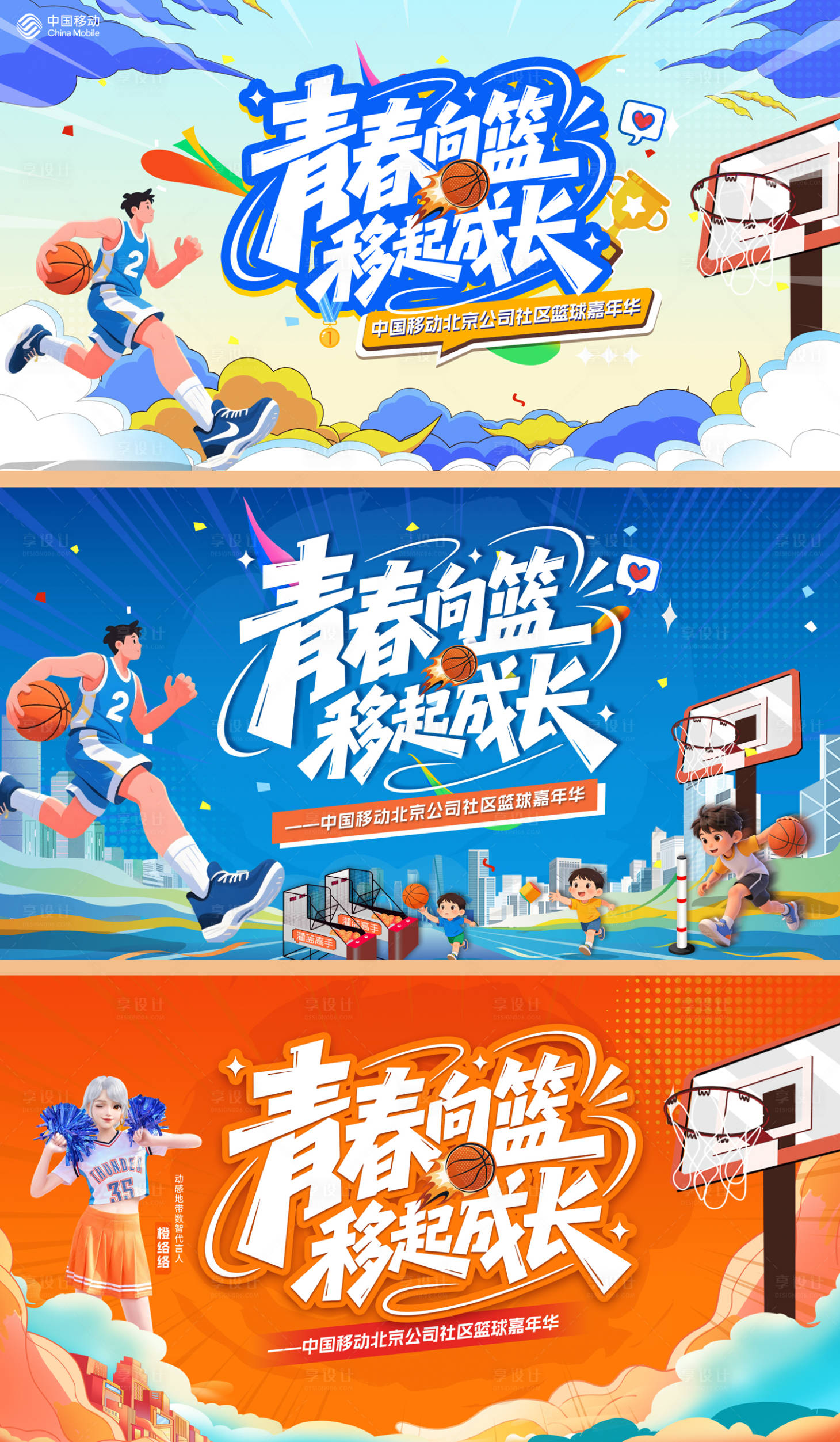 源文件下载【享设计】搜索编号：30040036368994823【社区亲子篮球比赛运动会橙色蓝色背景板】