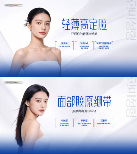 源文件下载【享设计】搜索编号：33120036594163990【医美轻薄脸面部胶原绷带项目封面】