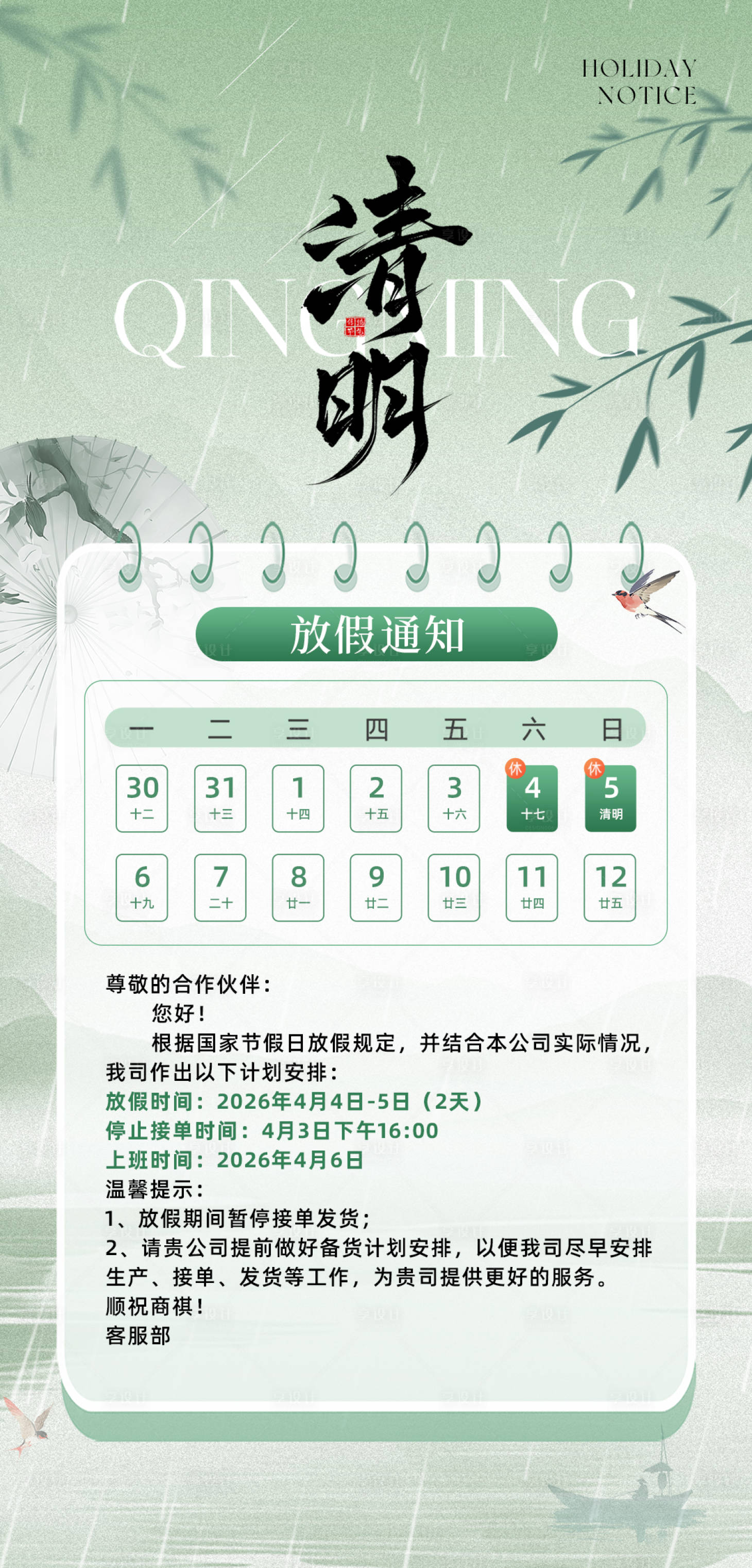 源文件下载【享设计】搜索编号：12070036426201081【清明海报】