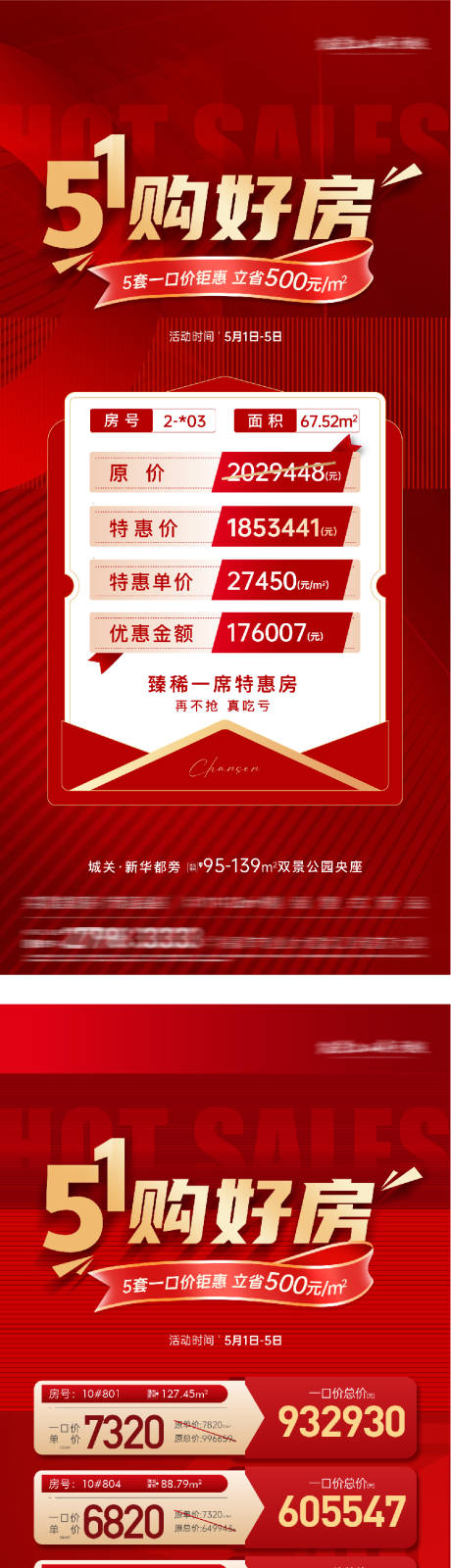 源文件下载【享设计】搜索编号：43760036517161301【地产51一口价特价房海报】