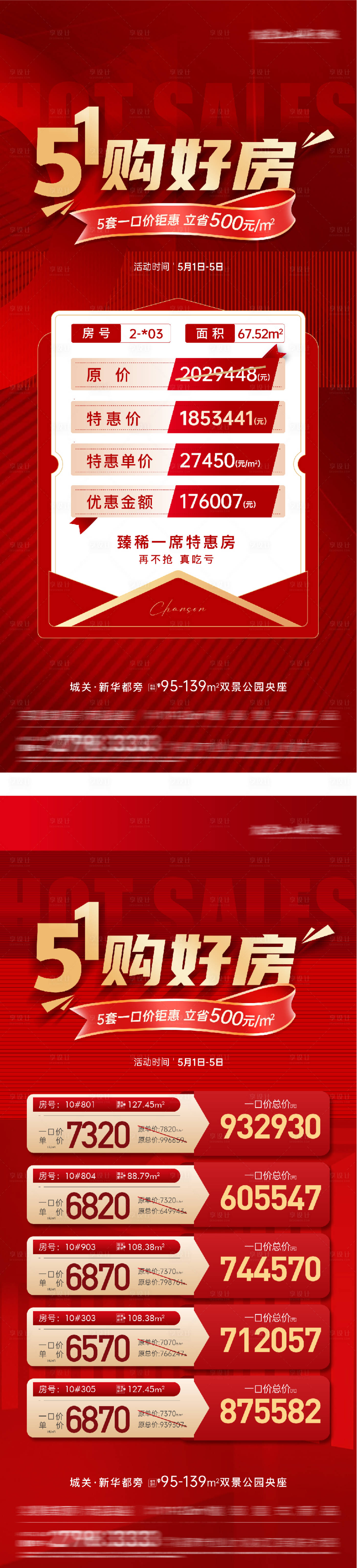 源文件下载【享设计】搜索编号：43760036517161301【地产51一口价特价房海报】
