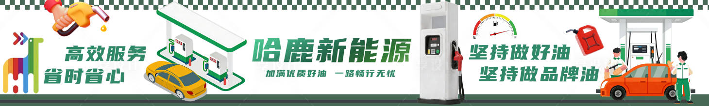 源文件下载【享设计】搜索编号：55620036378003724【加油站五连图】