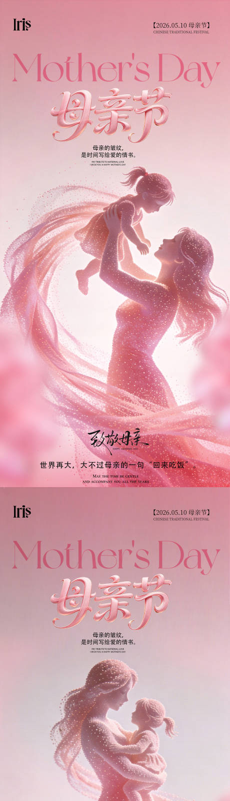 源文件下载【享设计】搜索编号：38680036635648148【母亲节母爱海报】