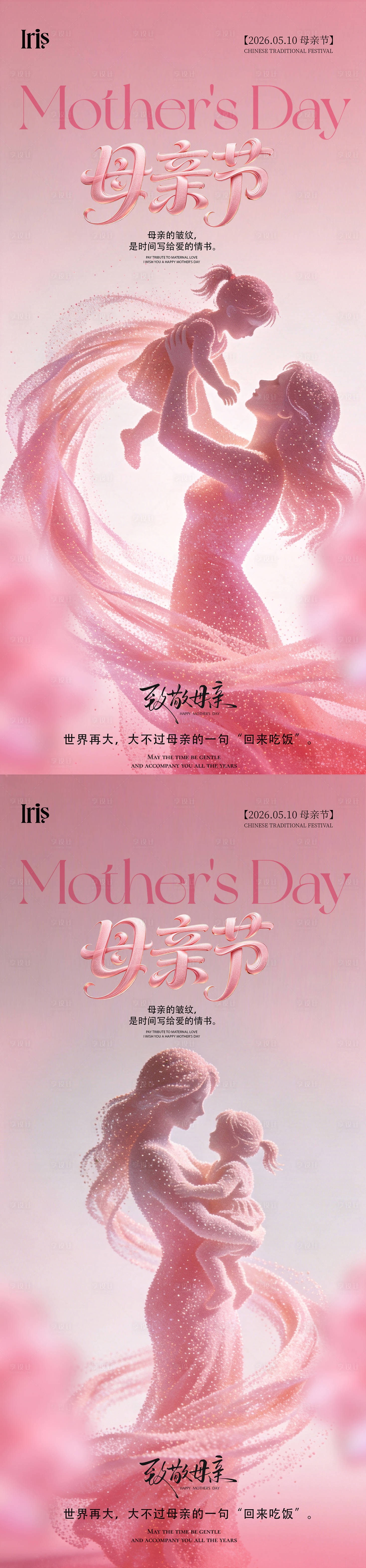 源文件下载【享设计】搜索编号：38680036635648148【母亲节母爱海报】