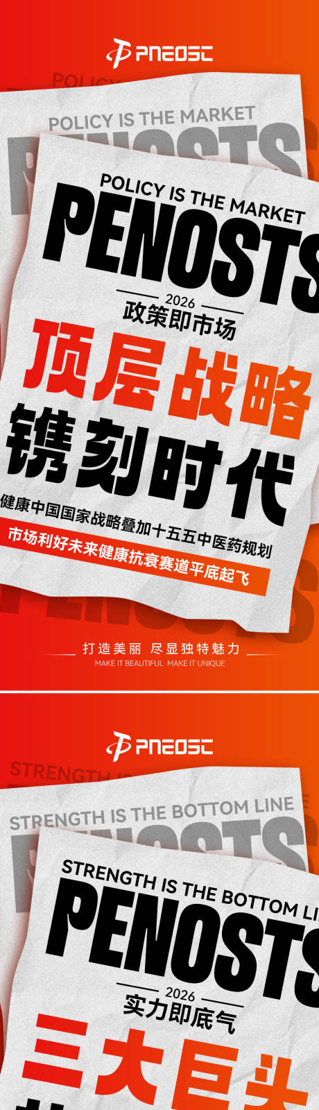 源文件下载【享设计】搜索编号：51310036365073333【造势科技招商大字报宣发】