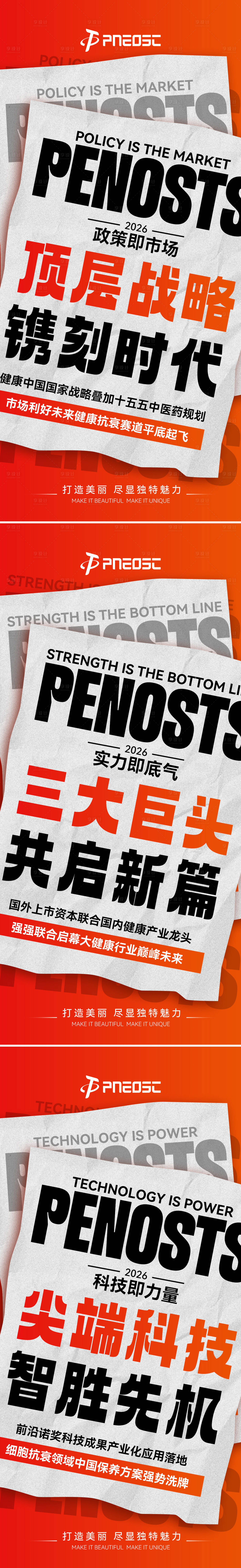 源文件下载【享设计】搜索编号：51310036365073333【造势科技招商大字报宣发】