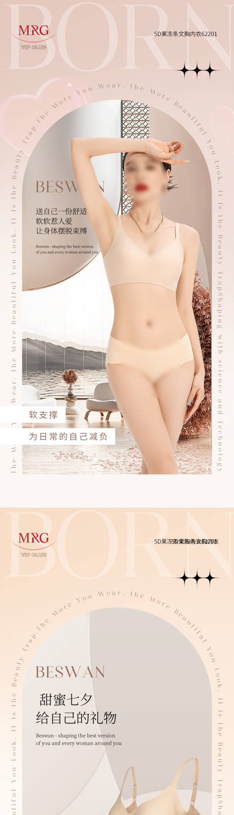 源文件下载【享设计】搜索编号：72390036343352427【女装穿搭内衣文胸塑形夏天】