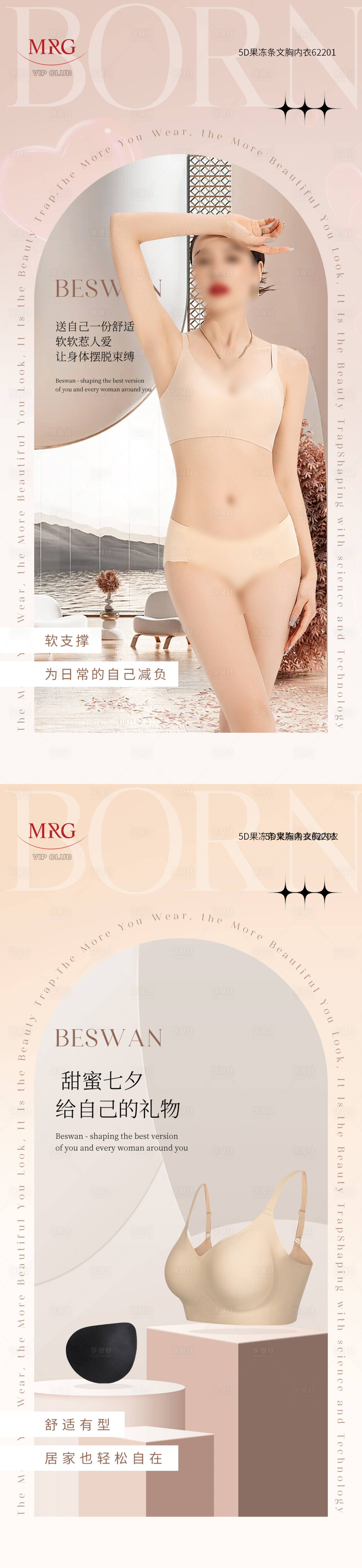 源文件下载【享设计】搜索编号：72390036343352427【女装穿搭内衣文胸塑形夏天】