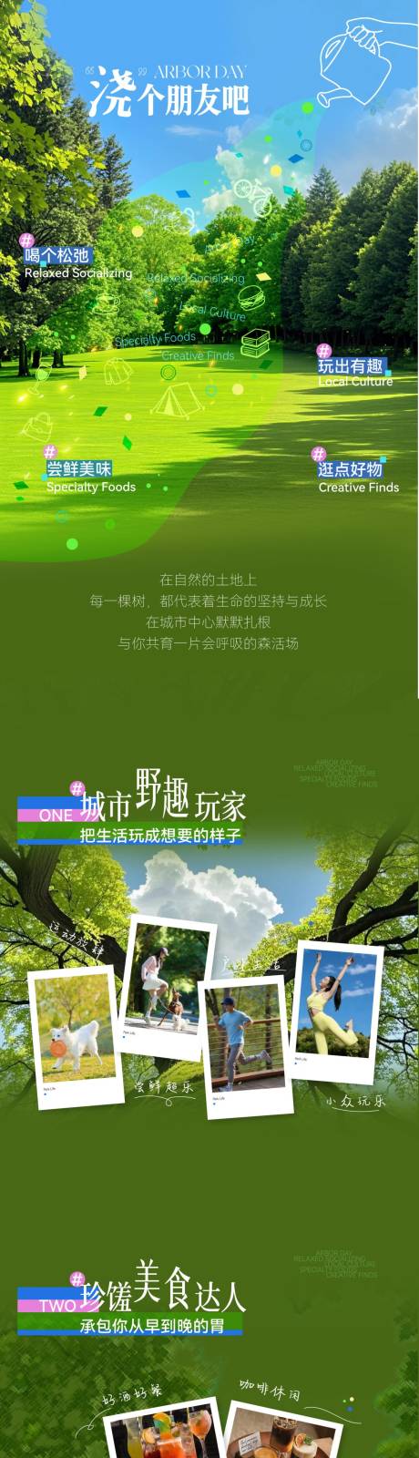 源文件下载【享设计】搜索编号：52390036298844260【植树节长图】