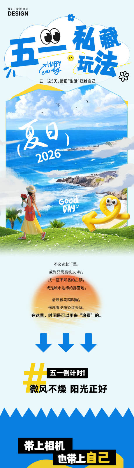 源文件下载【享设计】搜索编号：91150036628452221【清新五一公众号长图】