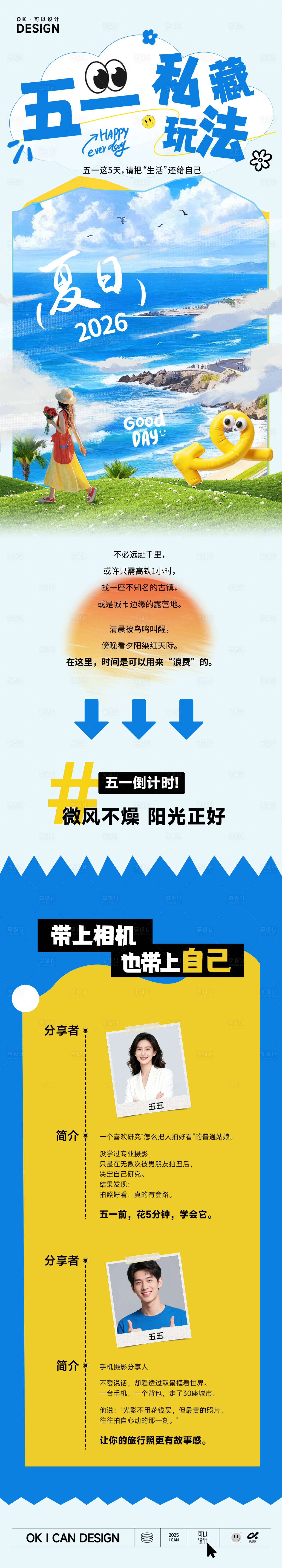 源文件下载【享设计】搜索编号：91150036628452221【清新五一公众号长图】