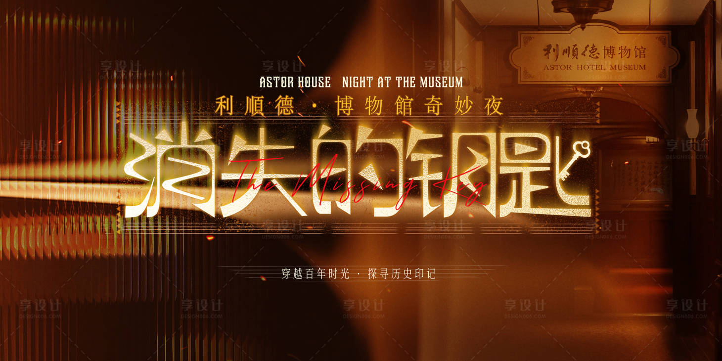 源文件下载【享设计】搜索编号：63140036604626872【消失的钥匙 】