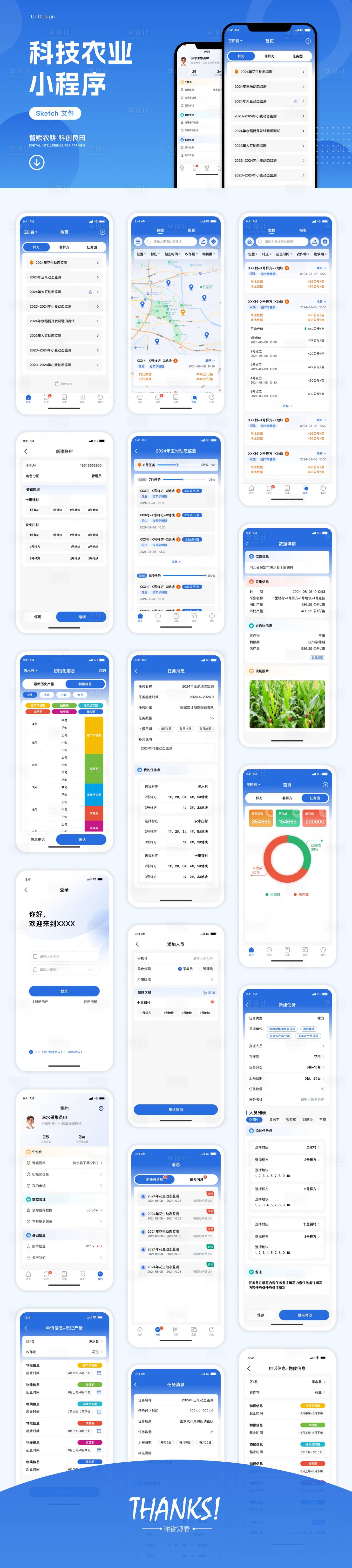源文件下载【享设计】搜索编号：51640036512695705【智慧农业】