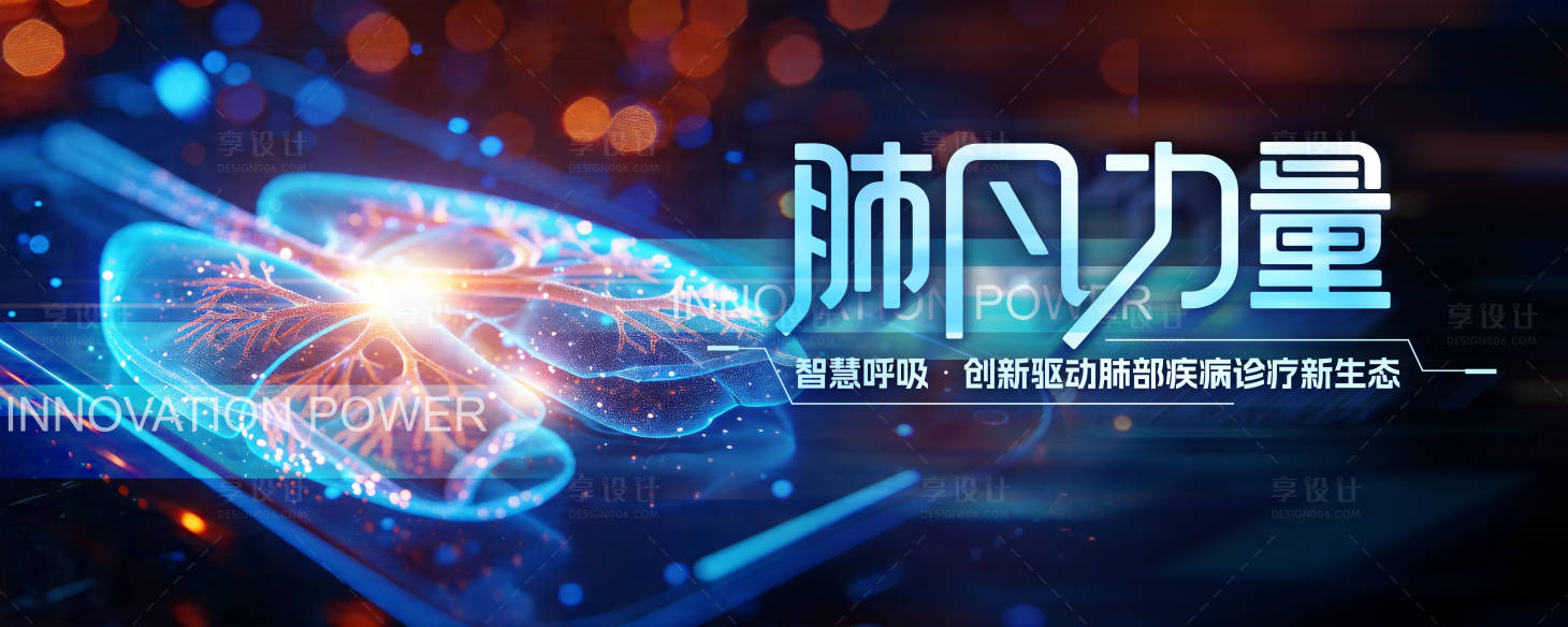 源文件下载【享设计】搜索编号：69700036414323002【AI肺部科技未来 】