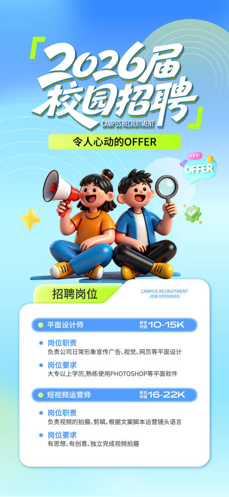 源文件下载【享设计】搜索编号：73430036301029604【校园招聘】