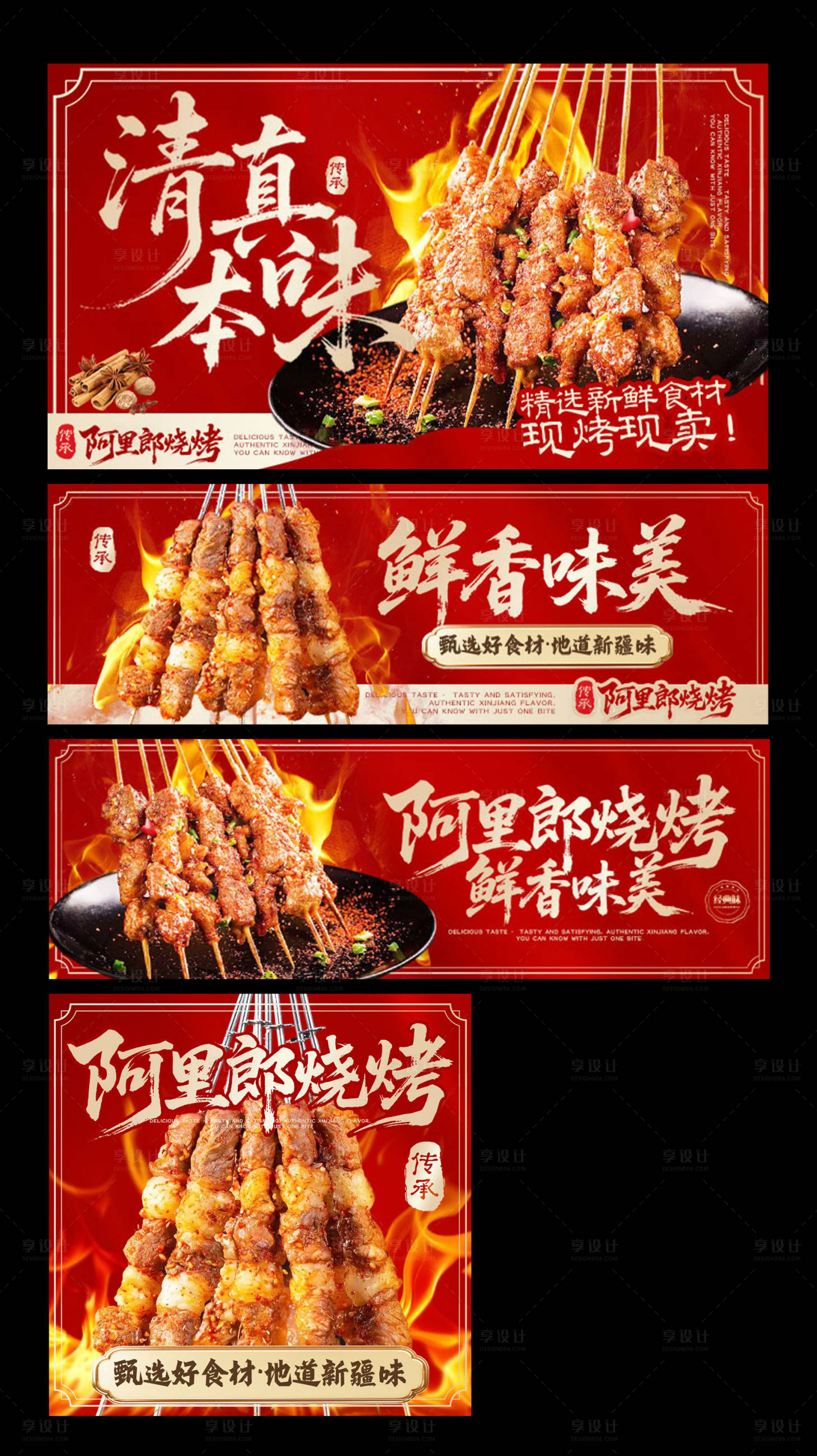 源文件下载【享设计】搜索编号：76600036434124370【烧烤三件套】