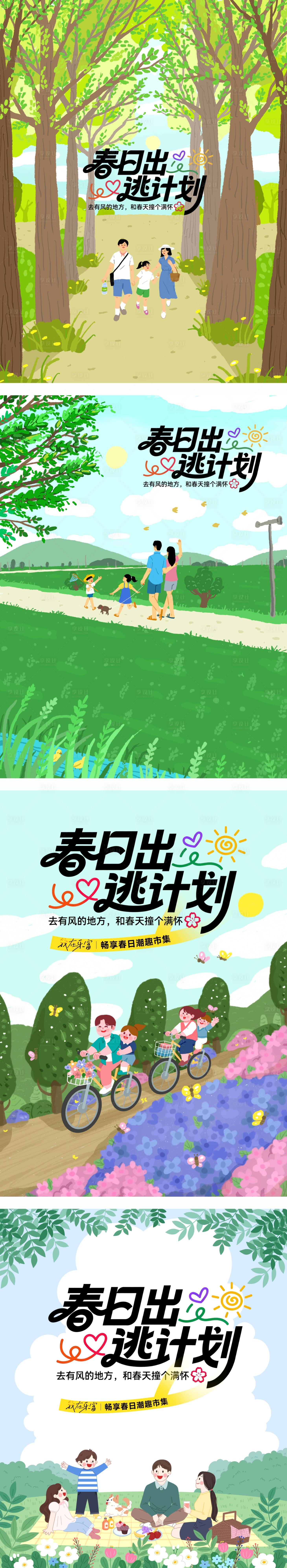 源文件下载【享设计】搜索编号：36600036308831396【春日踏青出逃计划亲子春游商业插画】
