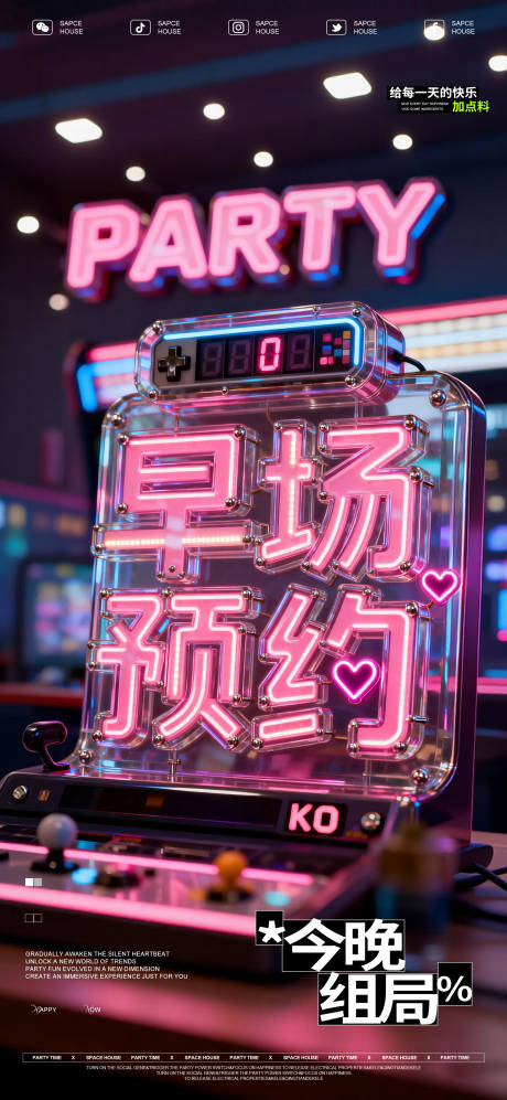 源文件下载【享设计】搜索编号：83010036252103771【酒吧ktv预订海报】