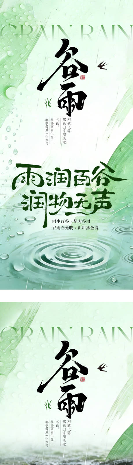 源文件下载【享设计】搜索编号：50100036273382670【谷雨节气海报】