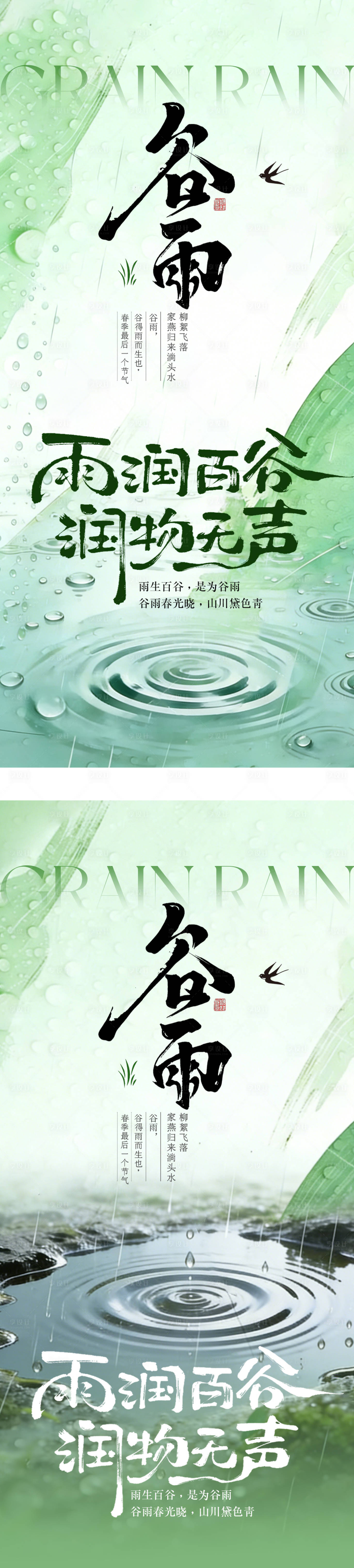 源文件下载【享设计】搜索编号：50100036273382670【谷雨节气海报】