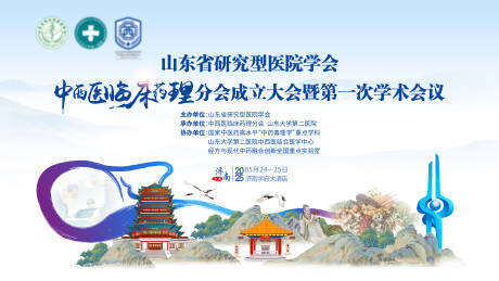 源文件下载【享设计】搜索编号：99560036212386258【中西医临床药理】