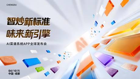 源文件下载【享设计】搜索编号：12920036405317215【AI智能发布会活动背景板】