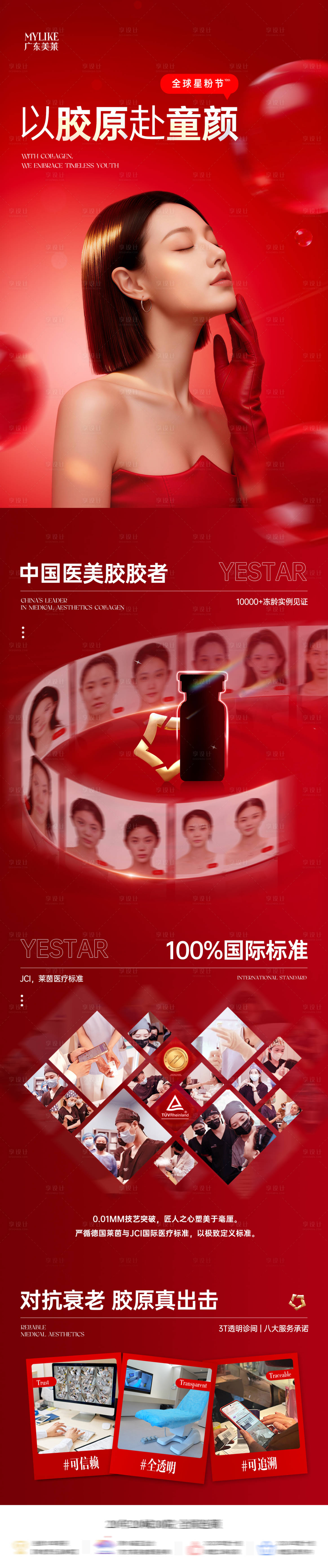 源文件下载【享设计】搜索编号：35100036502459445【医美胶原海报】
