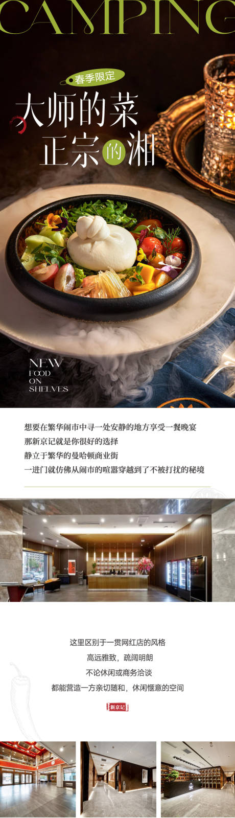 源文件下载【享设计】搜索编号：79370036618996914【餐饮湘菜促销公众号长图】
