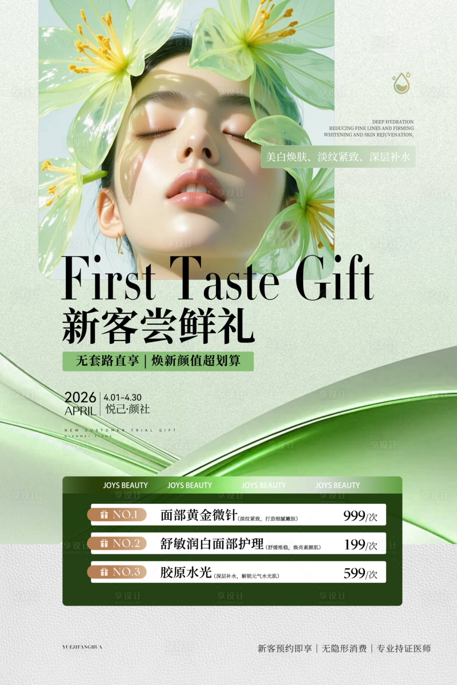 源文件下载【享设计】搜索编号：49430036585291310【展板医美价格海报】