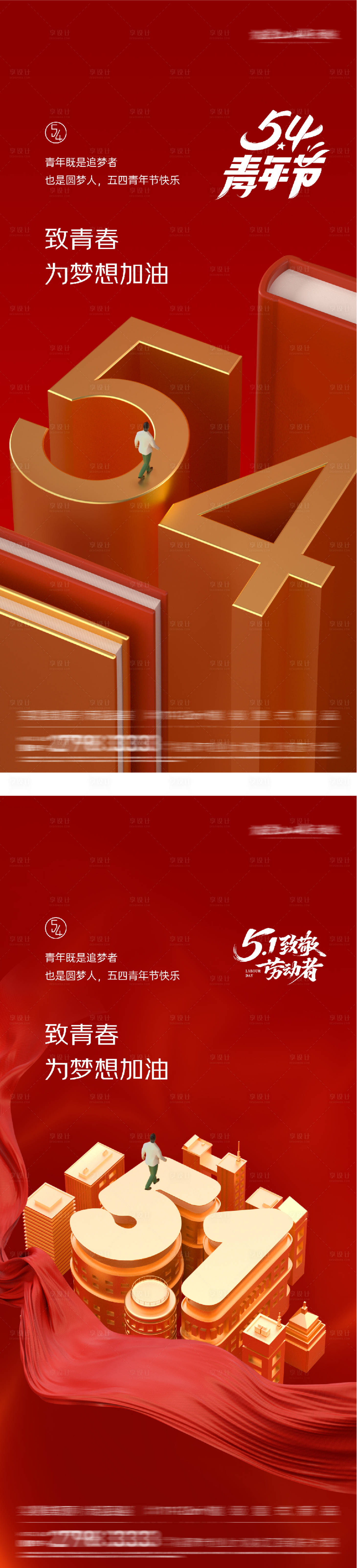 源文件下载【享设计】搜索编号：23090036511547229【地产51劳动54青年奢贵海报】