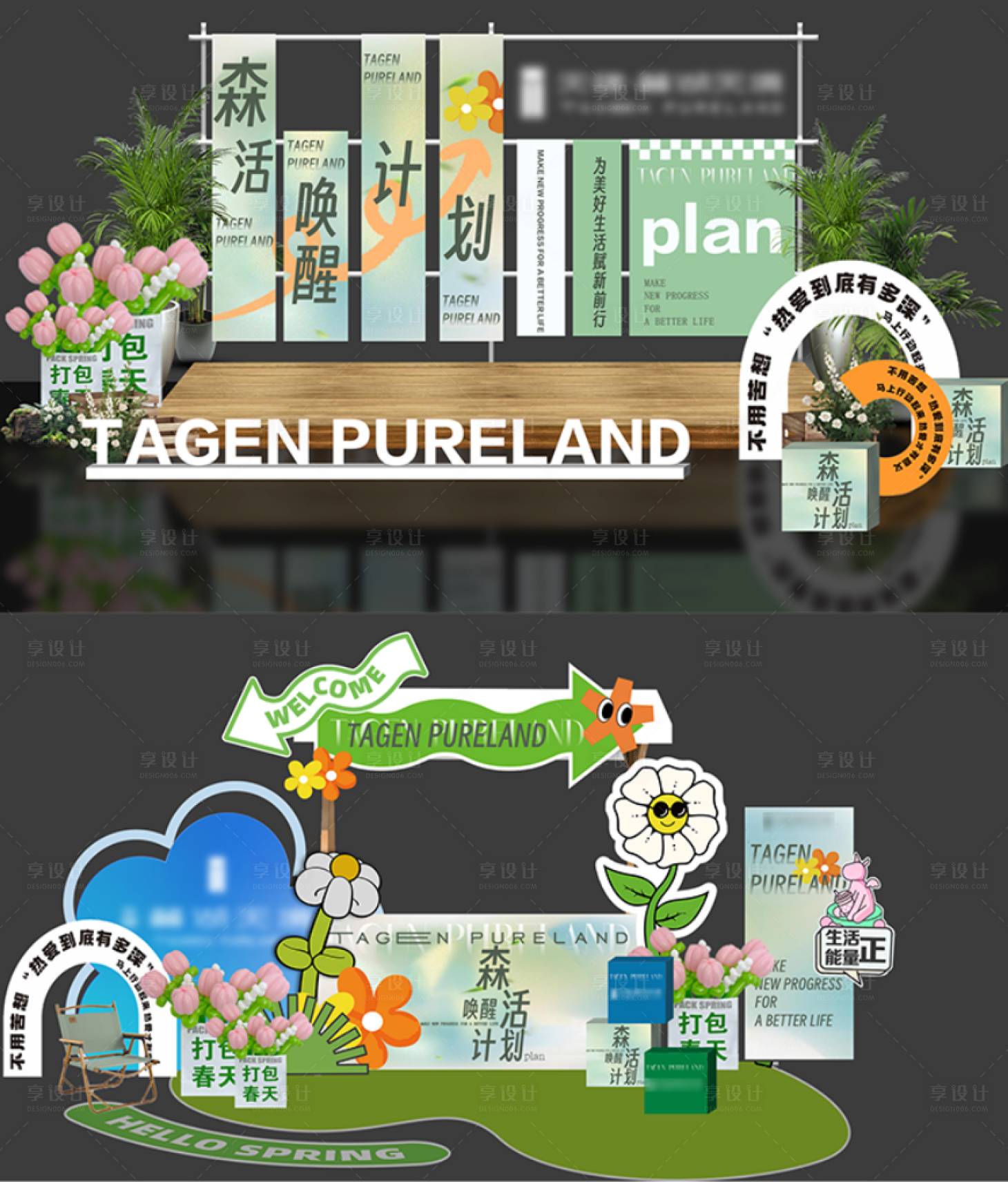 源文件下载【享设计】搜索编号：45800036195474341【夏季春日露营市集美陈】