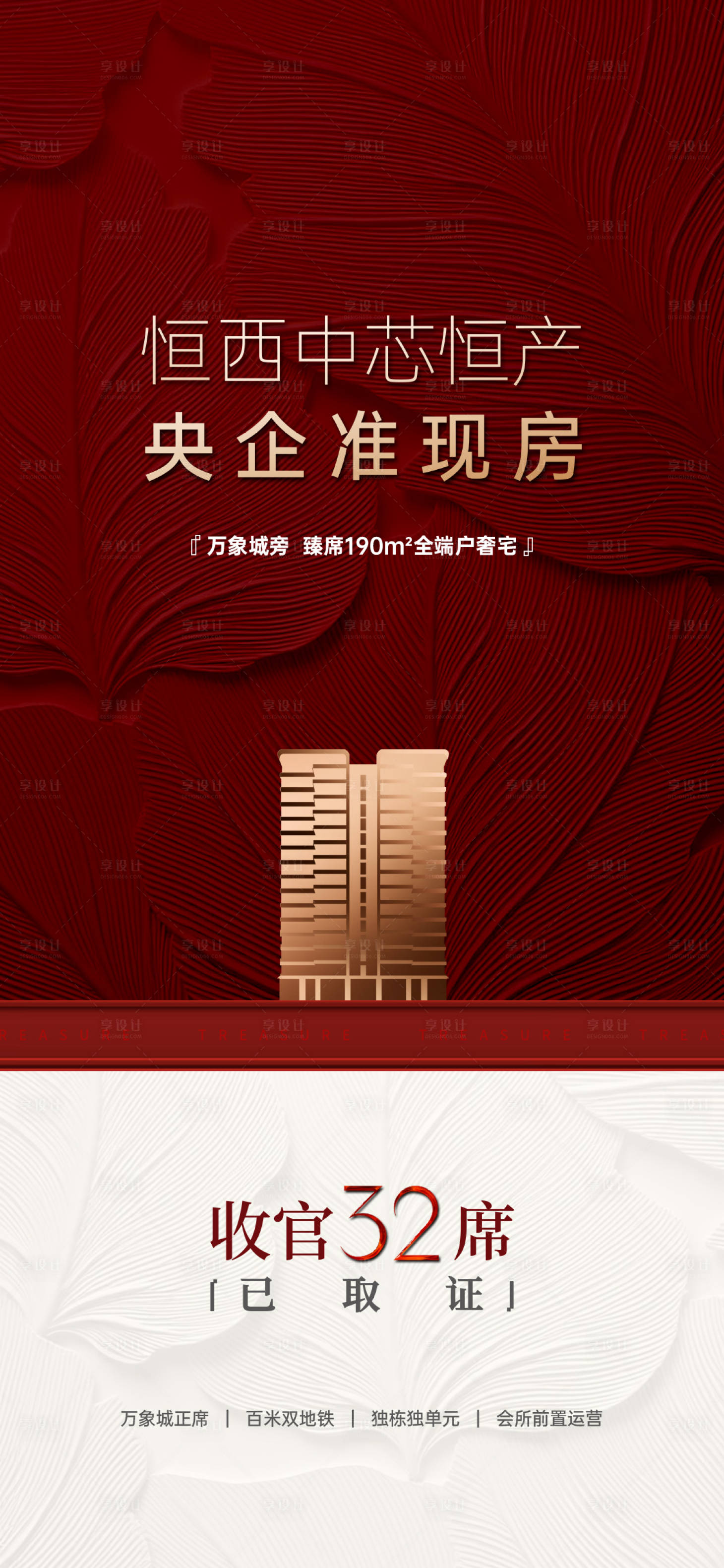 源文件下载【享设计】搜索编号：74020036587213976【红稿加推海报】