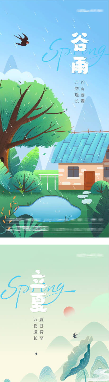 源文件下载【享设计】搜索编号：74710036384575726【地产谷雨立夏奢贵系海报】
