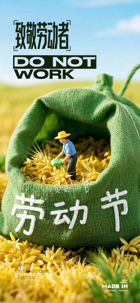 源文件下载【享设计】搜索编号：75550036465803023【劳动节海报】