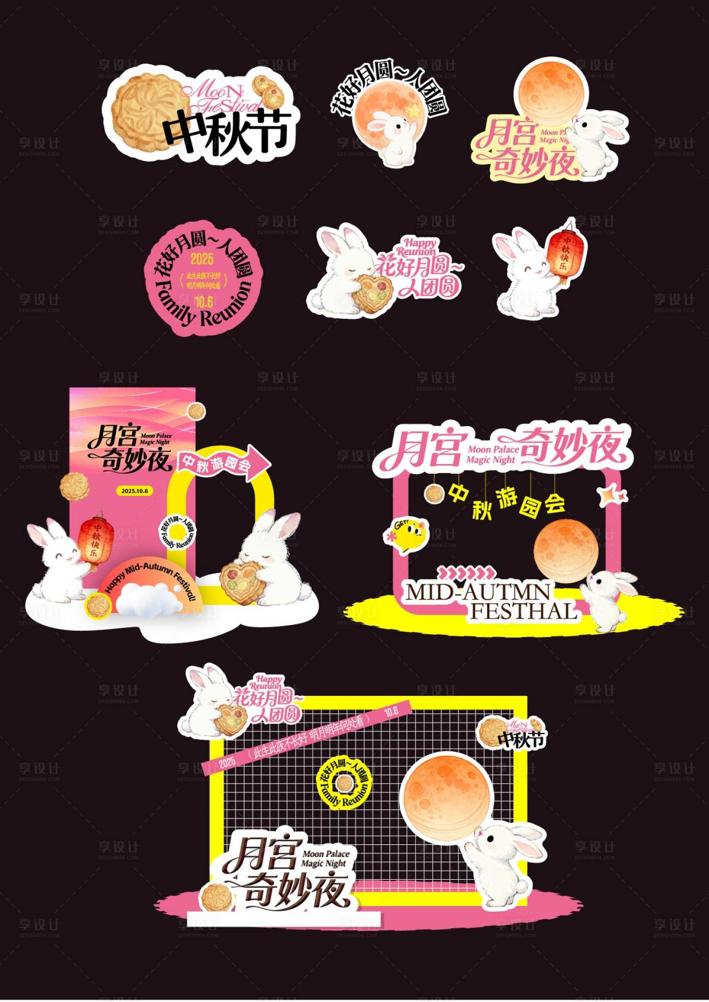 源文件下载【享设计】搜索编号：79730036262317737【中秋美陈举牌设计】