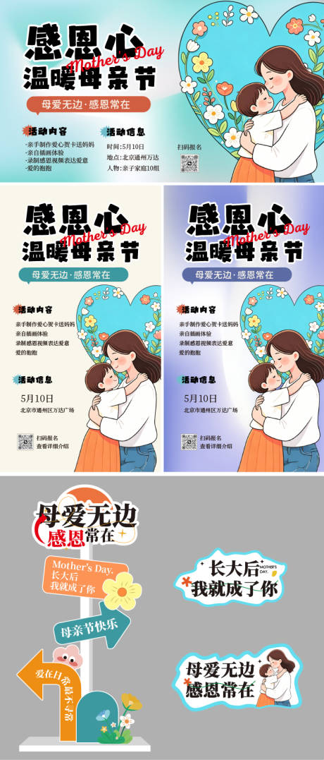 源文件下载【享设计】搜索编号：41950036610865404【矢量插画母亲节系列物料海报】