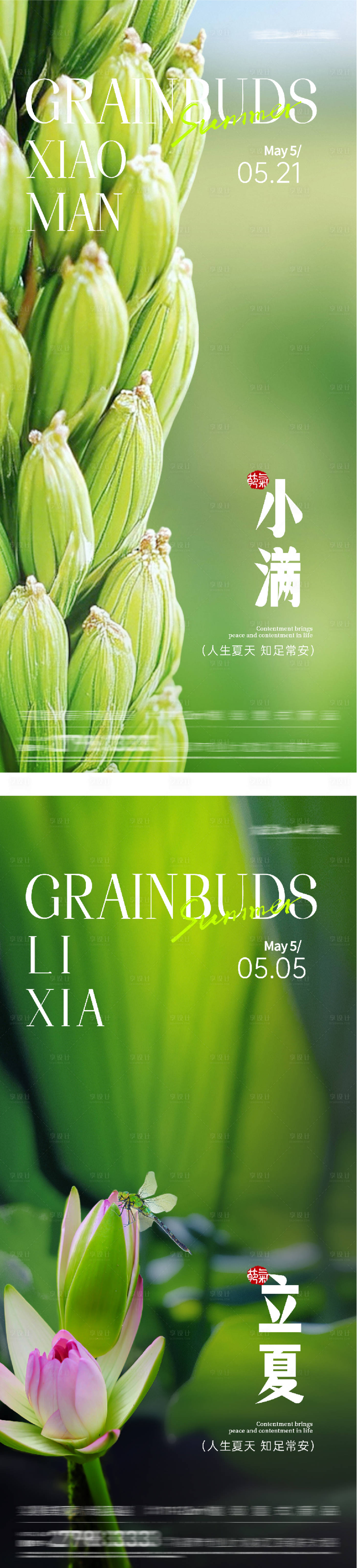 源文件下载【享设计】搜索编号：39570036529316558【地产立夏小满美学系海报】