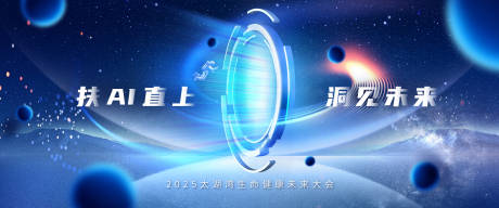 源文件下载【享设计】搜索编号：84970036605172928【蓝色科技大会主视觉】
