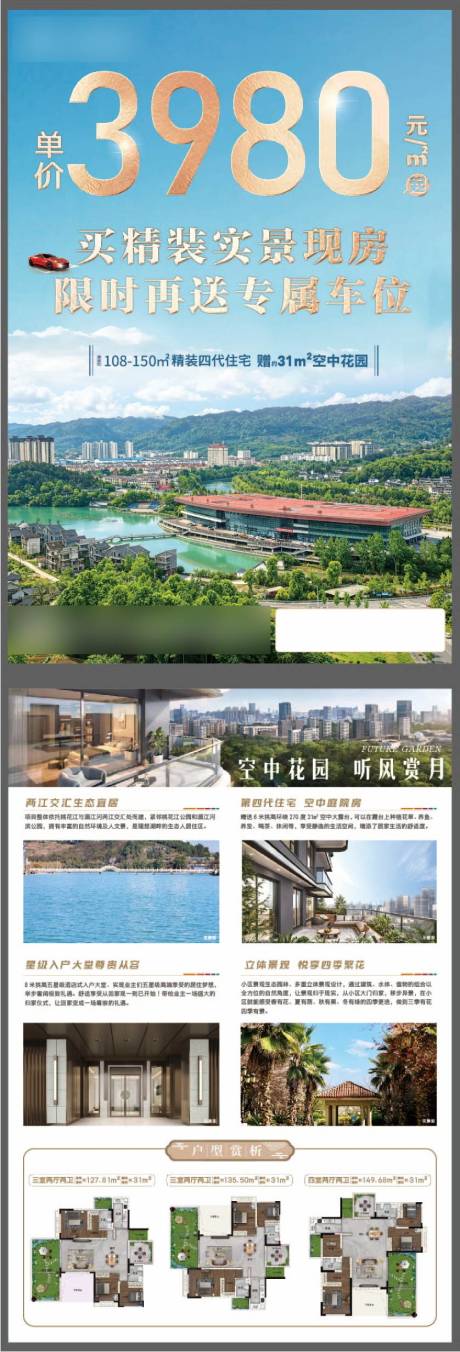 源文件下载【享设计】搜索编号：89790036590417855【地产精装实景现房单页】