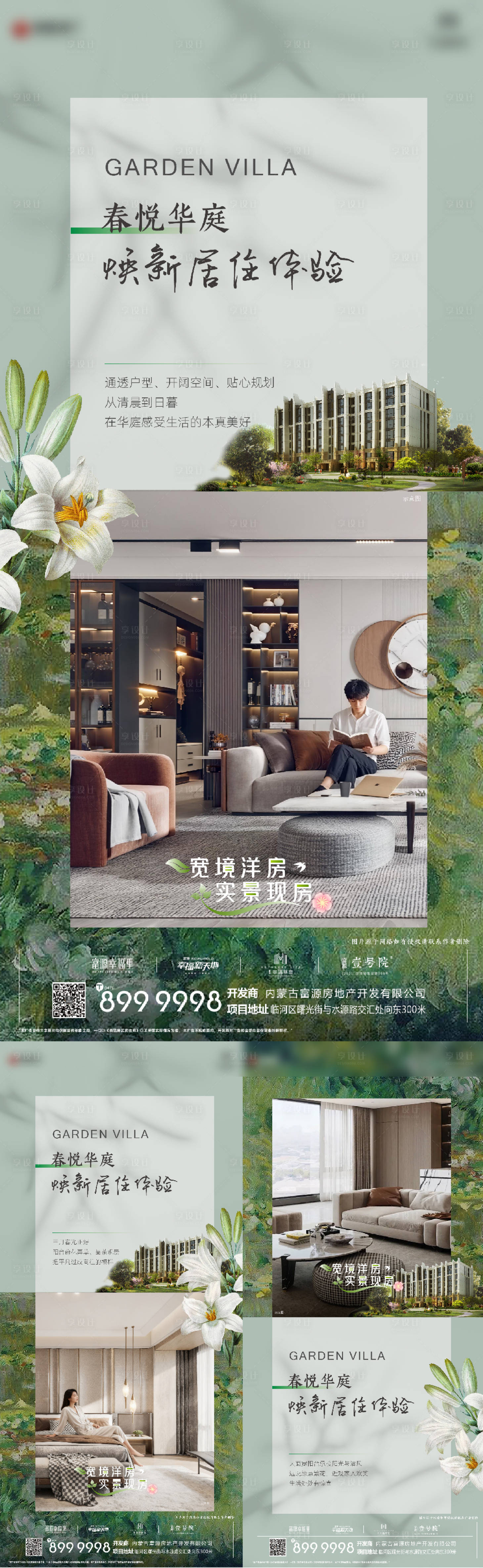 源文件下载【享设计】搜索编号：83670036162068619【洋房价值点】