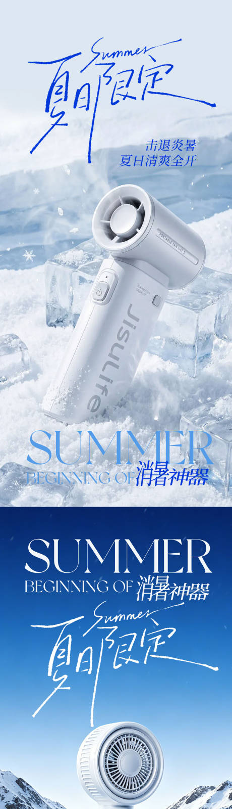 源文件下载【享设计】搜索编号：68280036566089468【风扇海报】