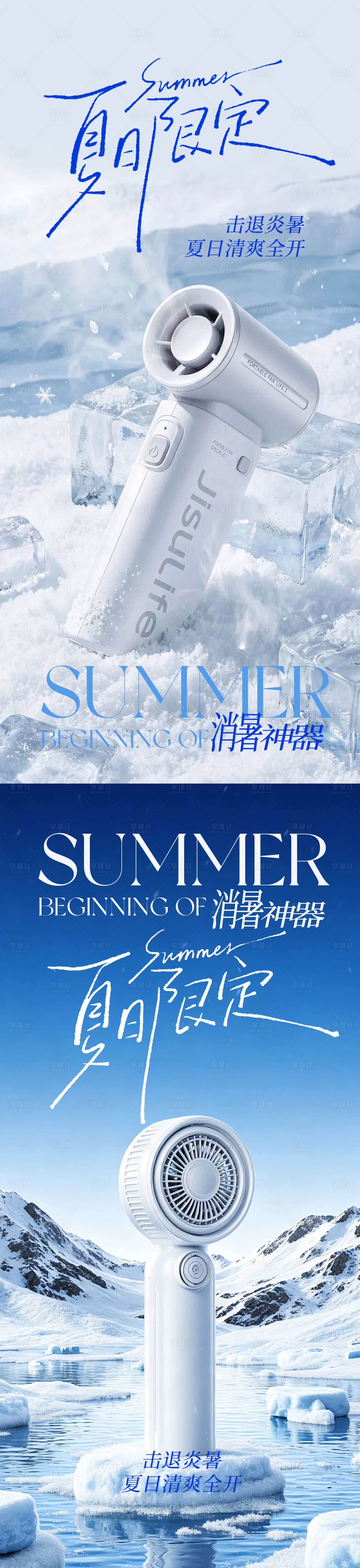 源文件下载【享设计】搜索编号：68280036566089468【风扇海报】
