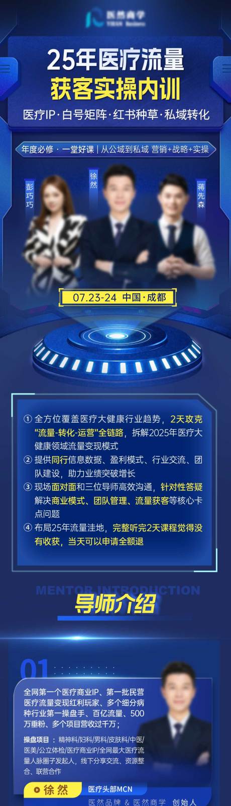 源文件下载【享设计】搜索编号：29090036186212176【医疗流量获客实操内训会议详情页设计】