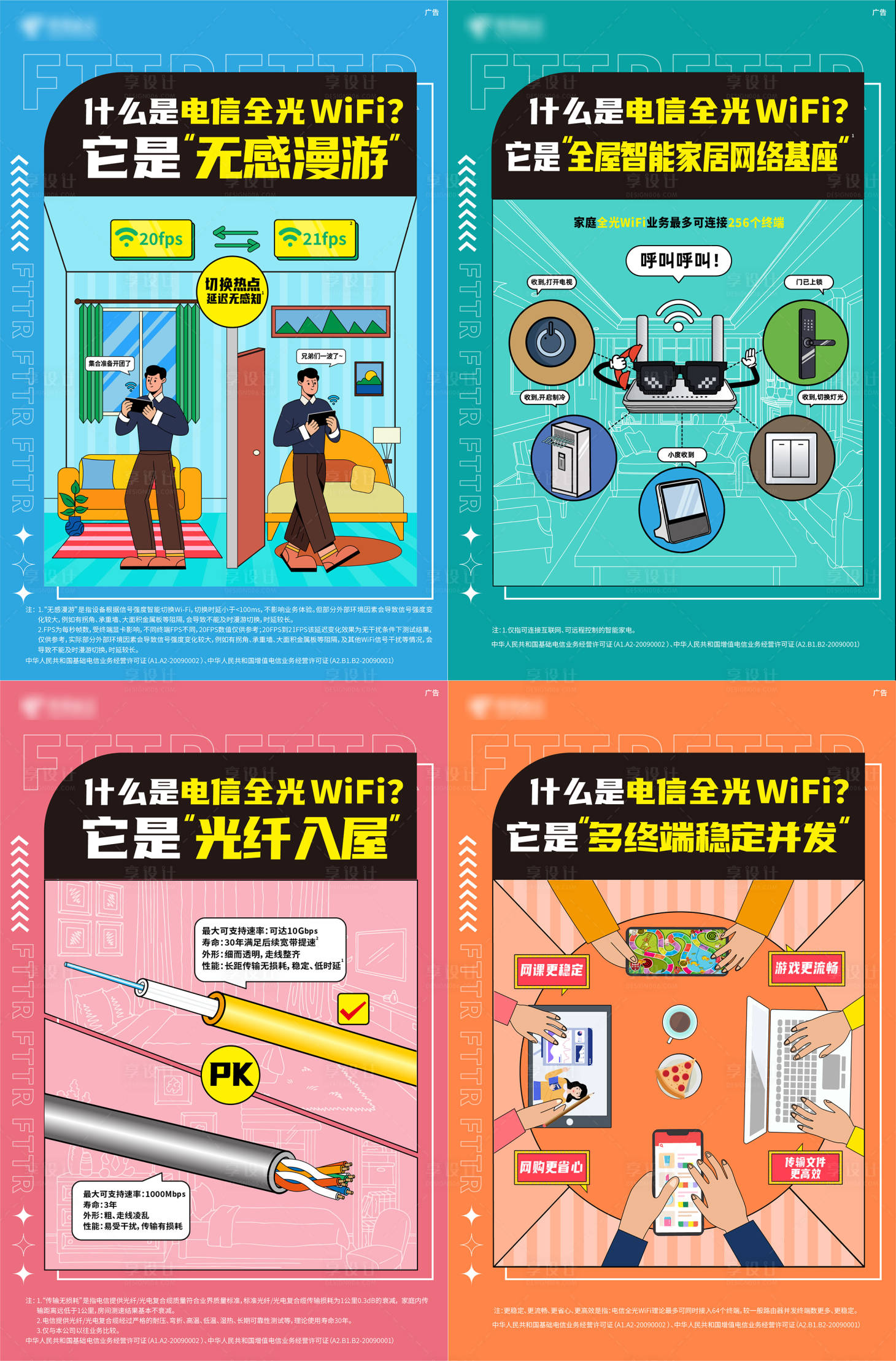 源文件下载【享设计】搜索编号：29740036265702767【电信wifi海报】