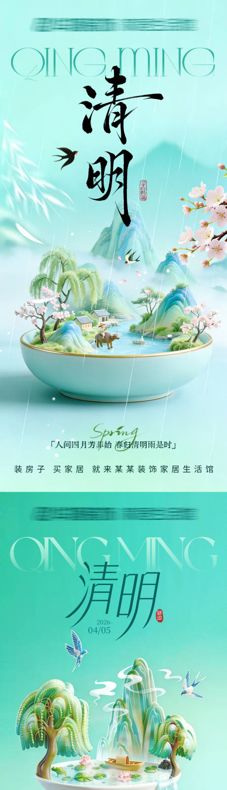 源文件下载【享设计】搜索编号：83300036327645941【清明节海报】